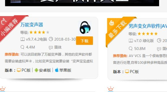 绝地求生刺激战场变声器下载地址分享