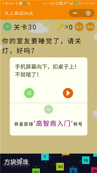 微信史上最囧挑战第30关答案是什么？你的室友要睡觉了，请关灯好吗图片2