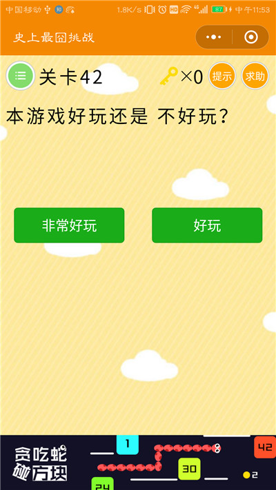 微信史上最囧挑战第42关答案是什么？本游戏好玩还是不好玩图片1