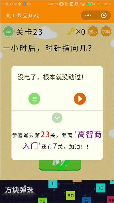 微信史上最囧挑战第23关答案是什么？一小时后，时针指向几图片2