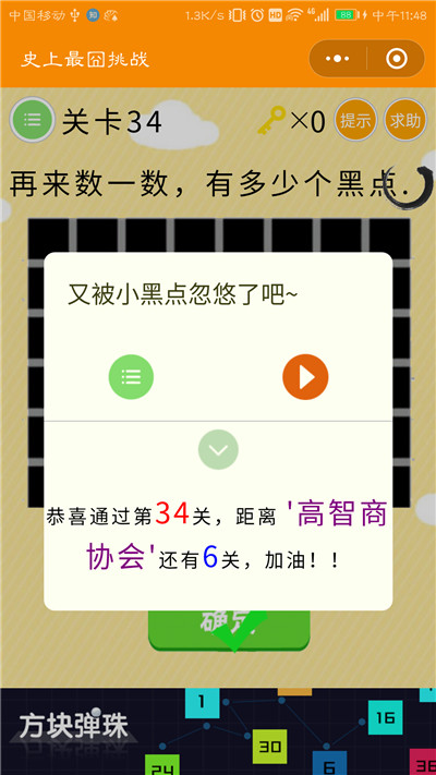 微信史上最囧挑战第34关答案是什么？再来数一数，有多少个黑点图片2