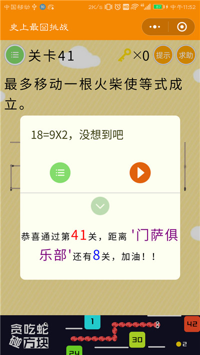 微信史上最囧挑战第41关答案是什么？最多移动一根火柴使等式成立图片2