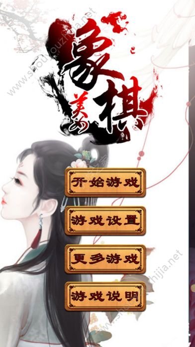 象棋小师妹手机图4