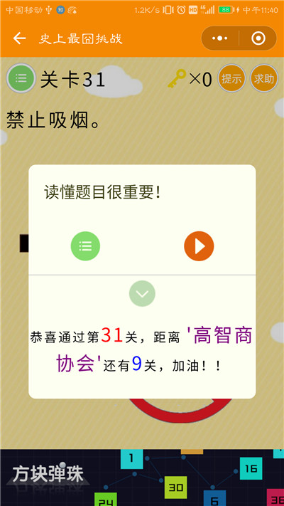 微信史上最囧挑战第31关答案是什么？禁止吸烟图片2