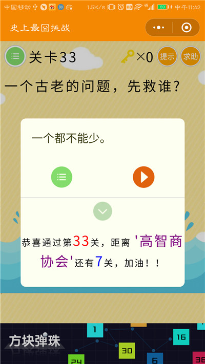 微信史上最囧挑战第33关答案是什么？一个古老的问题，先救谁图片2