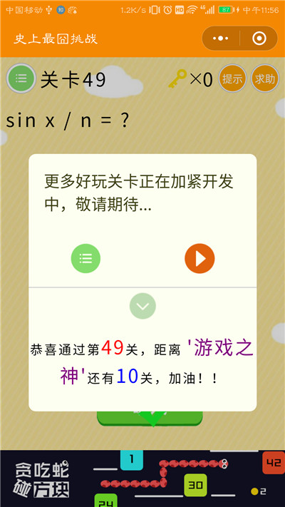 微信史上最囧挑战第49关答案是什么？sin x/n等于多少图片2