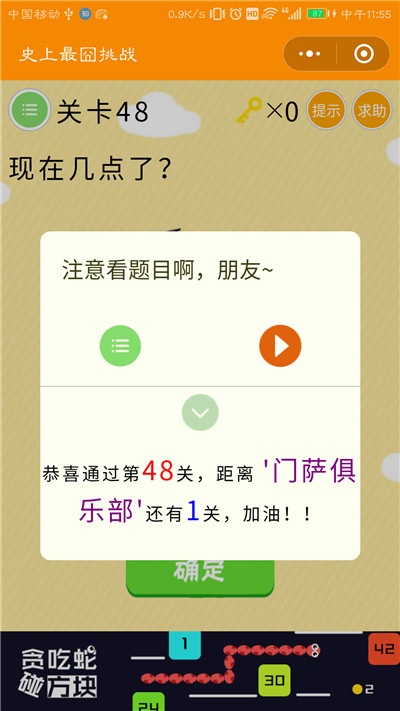 微信史上最囧挑战第48关答案是什么？现在几点了图片2