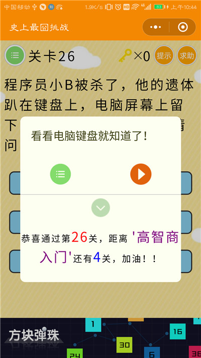 微信史上最囧挑战第26关答案是什么？请问凶手是谁图片2