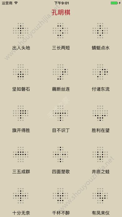 东方孔明棋游戏安卓版图4