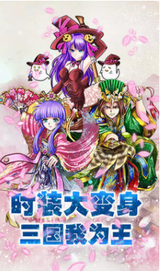 放开这三国安卓图3