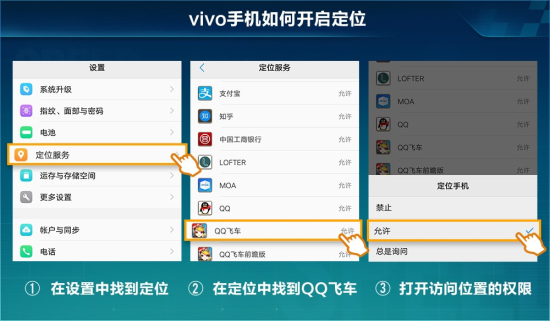 QQ飞车手游GPS怎么定位？小米/华为/苹果/三星/vivo/OPPO定位教程图片6