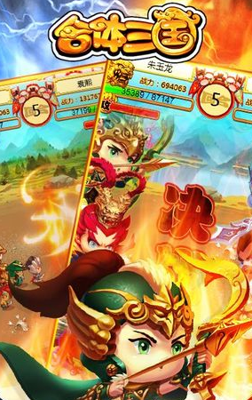 合体消三国游戏正版图4