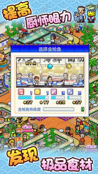 海鲜寿司物语游戏中文安卓版下载图1