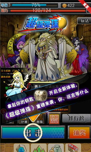 超级弹珠手游图4