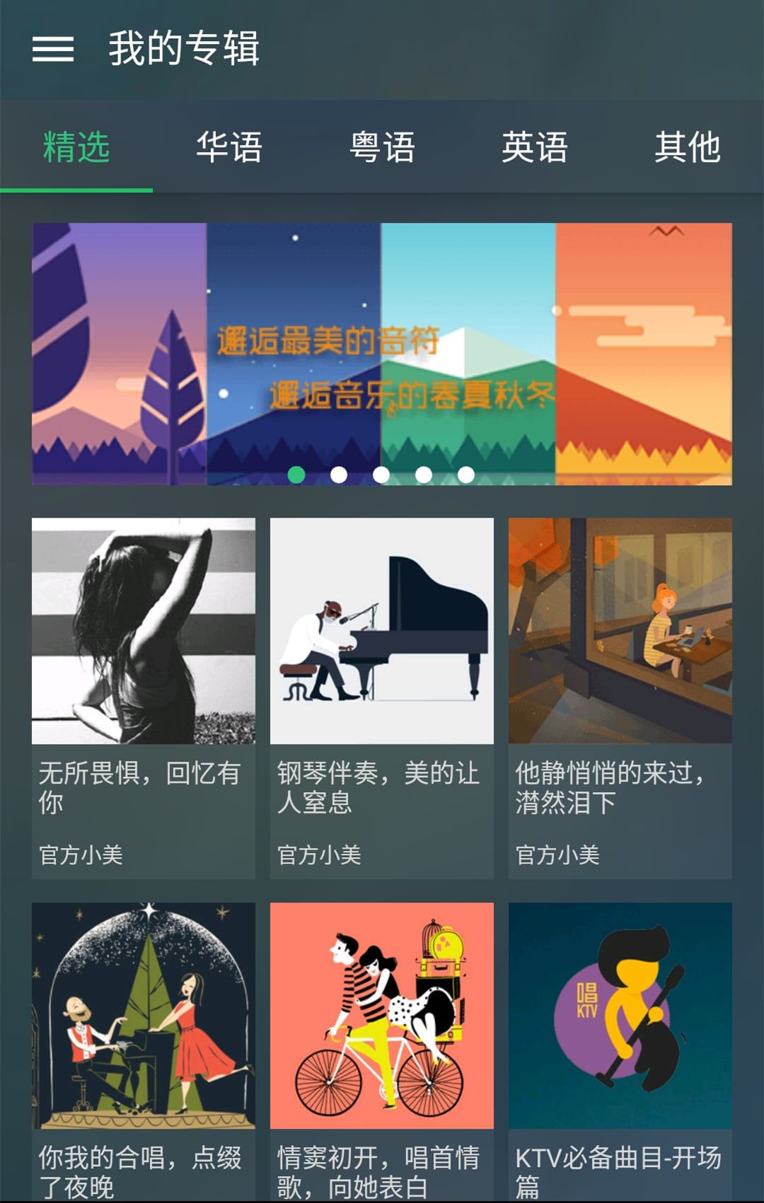 最美猜歌手游安卓手机正版图4