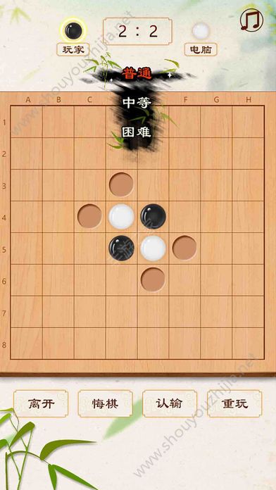 黑白棋安卓版图片1