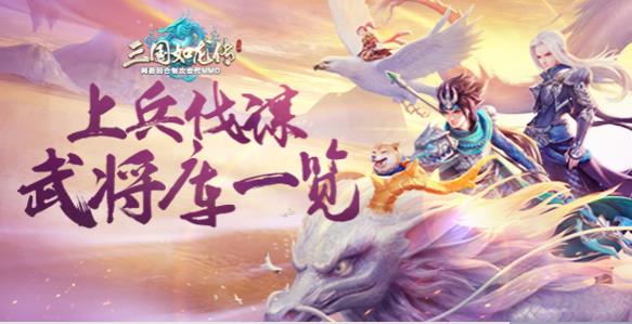 三国如龙传5月1日劳动节活动开启 海量福利登录即送