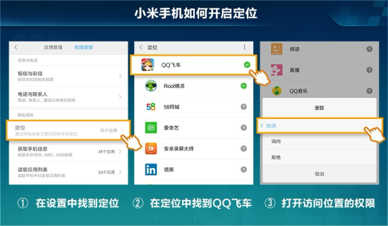 QQ飞车手游GPS怎么定位？小米/华为/苹果/三星/vivo/OPPO定位教程图片4