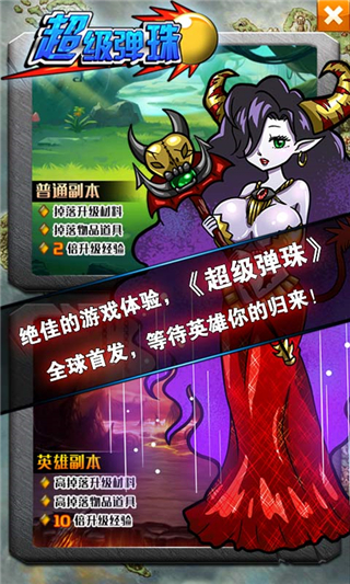 超级弹珠手游图1