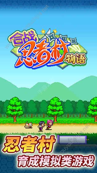 合战忍者村物语中文版图2