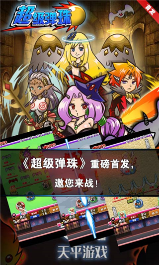 超级弹珠手游图3
