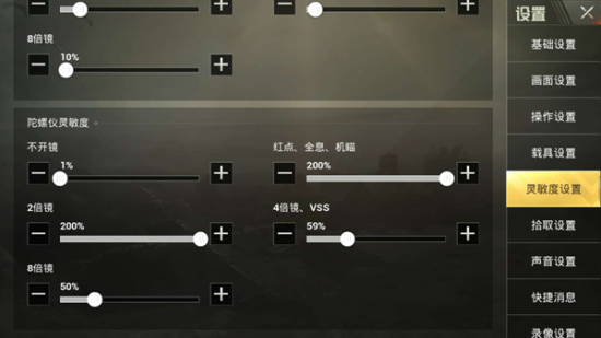 绝地求生刺激战场陀螺仪怎么用？陀螺仪灵敏度设置/压枪技巧图片2