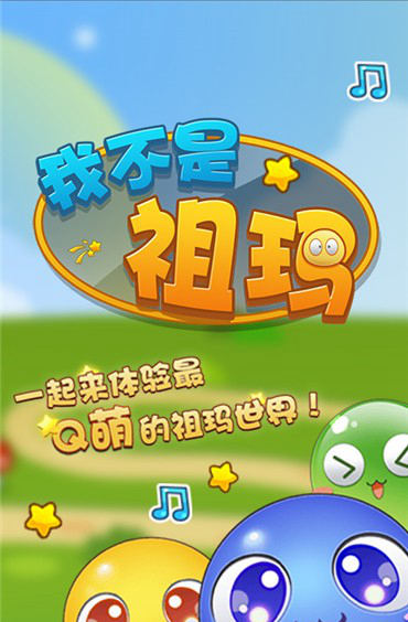 我不是祖玛手游图4