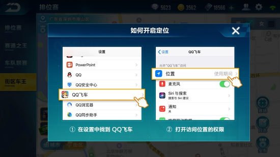 QQ飞车手游GPS怎么定位？小米/华为/苹果/三星/vivo/OPPO定位教程图片1