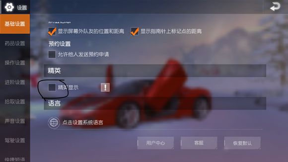 荒野行动贵族怎么隐藏？精英标志开启/隐藏方法图片1