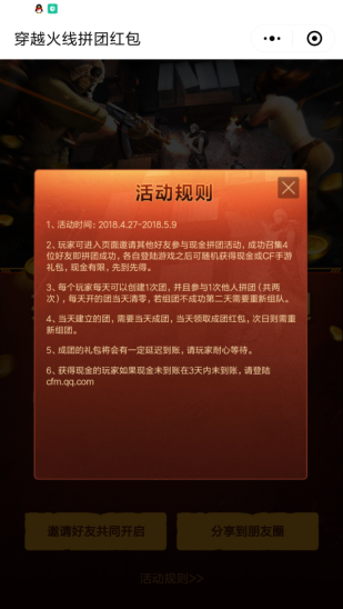 穿越火线枪战王者拼团红包活动开启 邀请微信好友得现金红包