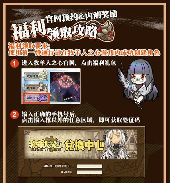 牧羊人之心不删档礼包怎么领取？内测礼包领取方式图片1