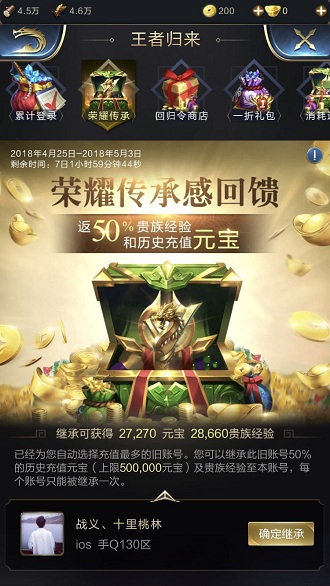 乱世王者荣耀传承怎么玩？荣耀继承活动玩法及规则介绍图片1