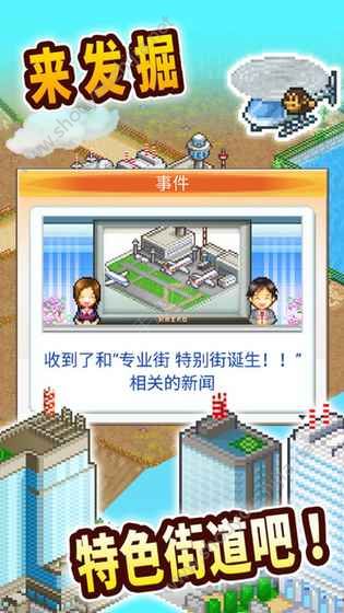 都市大亨物语游戏中文安卓版图4