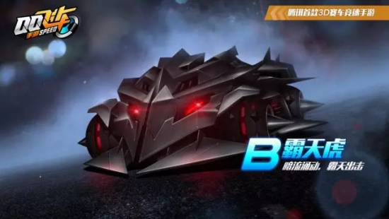 QQ飞车手游4月29日活动爆料第二弹 霸天虎/全新套装上架图片1