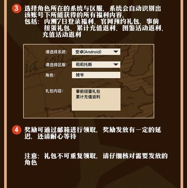 牧羊人之心不删档礼包怎么领取？内测礼包领取方式图片2