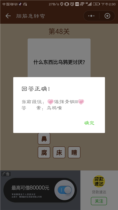 微信一图一词脑筋急转弯第46-50关答案大全图片6