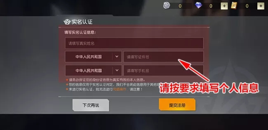 荒野行动pc版实名制怎么填？实名制认证礼物等你拿图片2