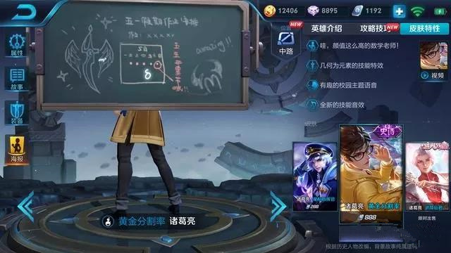 王者荣耀五一诸葛亮小黑板彩蛋爆料：两款开黑节新皮肤图片1