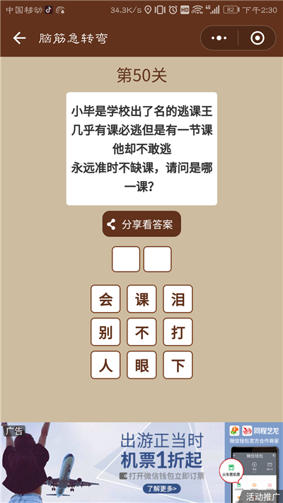 微信一图一词脑筋急转弯第46-50关答案大全图片9