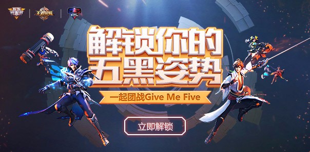 王者荣耀解锁你的五黑姿势活动二维码分享图片1