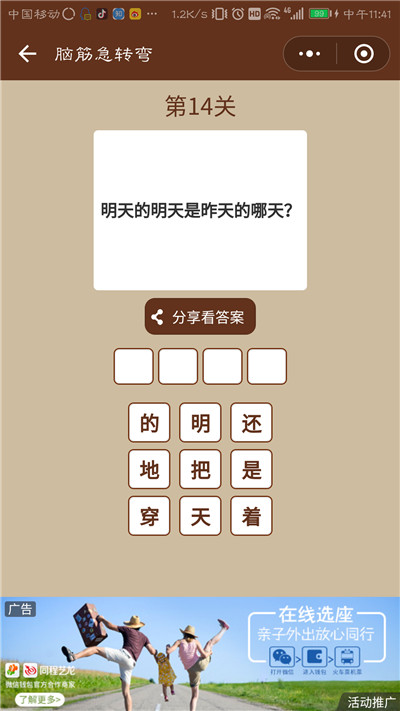 微信一图一词脑筋急转弯第11-15关答案大全图片7