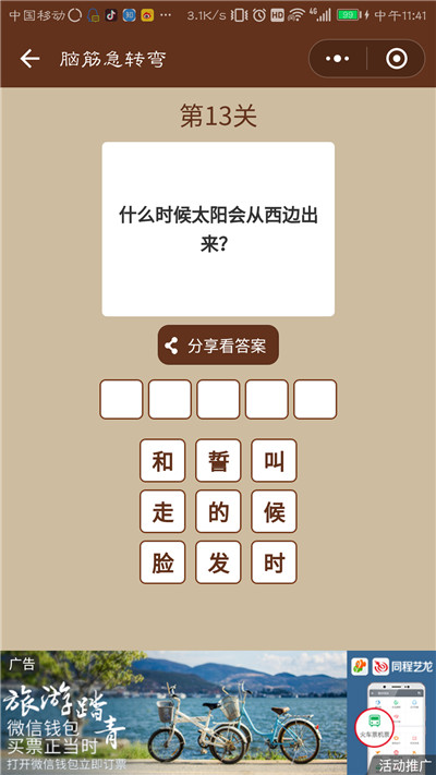 微信一图一词脑筋急转弯第11-15关答案大全图片5