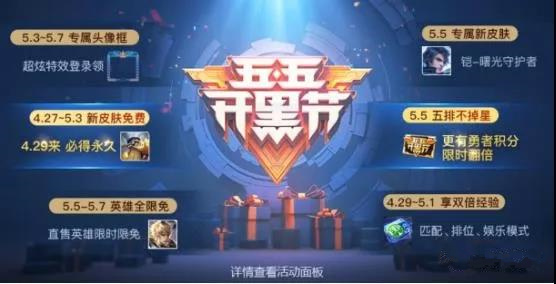 王者荣耀五一诸葛亮小黑板彩蛋爆料：两款开黑节新皮肤图片4