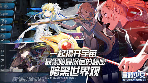 星耀少女手游最新版下载图1