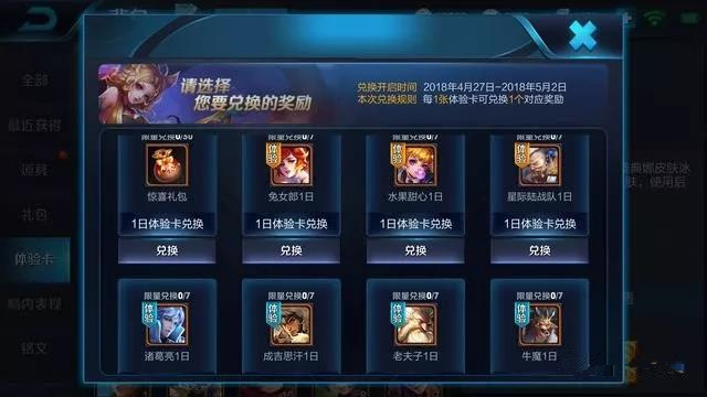 王者荣耀体验卡兑换商店道具推荐：体验卡能不能兑换永久奖励？图片1