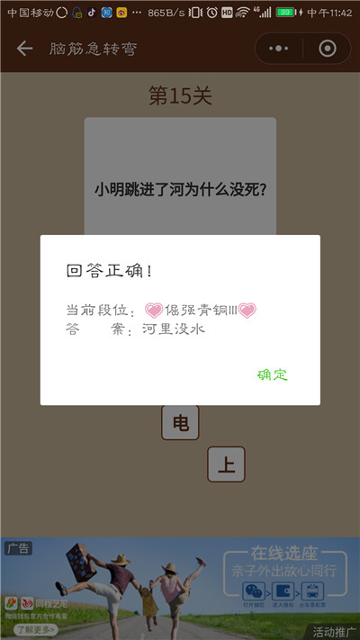 微信一图一词脑筋急转弯第11-15关答案大全图片10