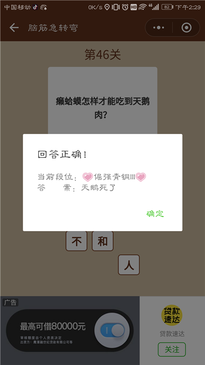 微信一图一词脑筋急转弯第46-50关答案大全图片2