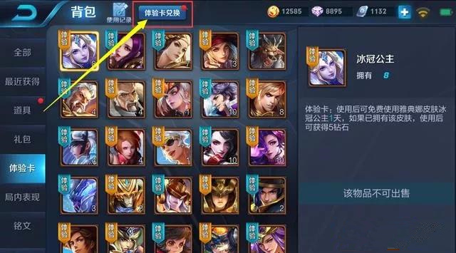 王者荣耀体验卡兑换商店道具推荐：体验卡能不能兑换永久奖励？图片3