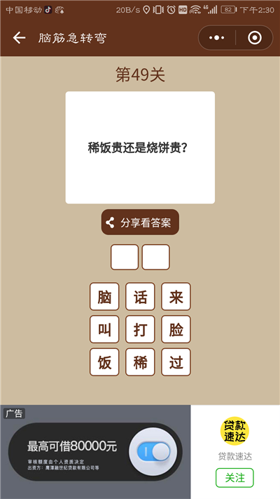 微信一图一词脑筋急转弯第46-50关答案大全图片7