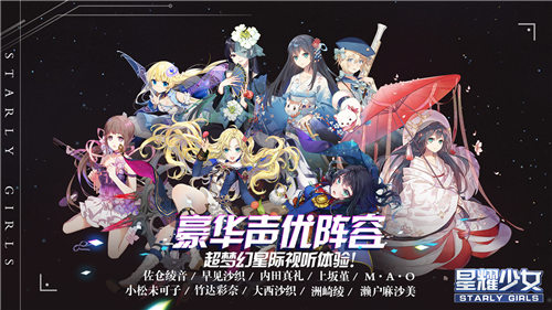 星耀少女手游最新版下载图4